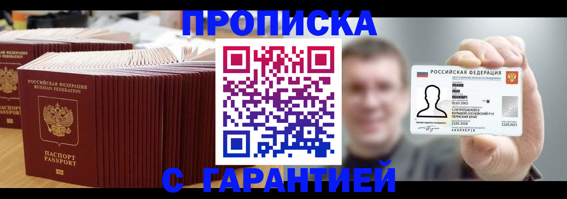 временная прописка в Горячем Ключе